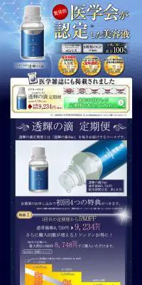 透輝の滴のLPデザイン（美容・スキンケア・香水／ブルー系／信頼・安心系）PC版