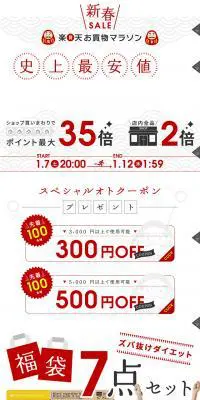元氣堂のお得なイベントのLPデザイン（美容・スキンケア・香水／レッド系／かわいい系）スマホ版