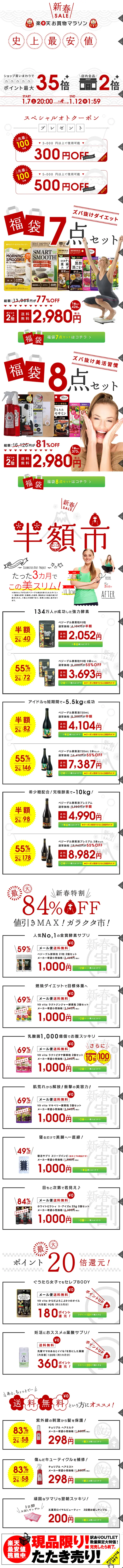 Genkido's special deals and events LP design (Beauty, Skincare, Fragrance / Red tones / Cute style) Mobile version