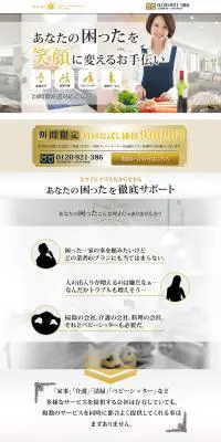 スマイルプラスのLPデザイン（サービス・保険・金融／イエロー系／信頼・安心系）PC版