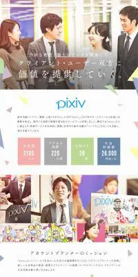 ピクシブ株式会社求人のLPデザイン（求人・採用関連／カラフル系／かわいい系）PC版