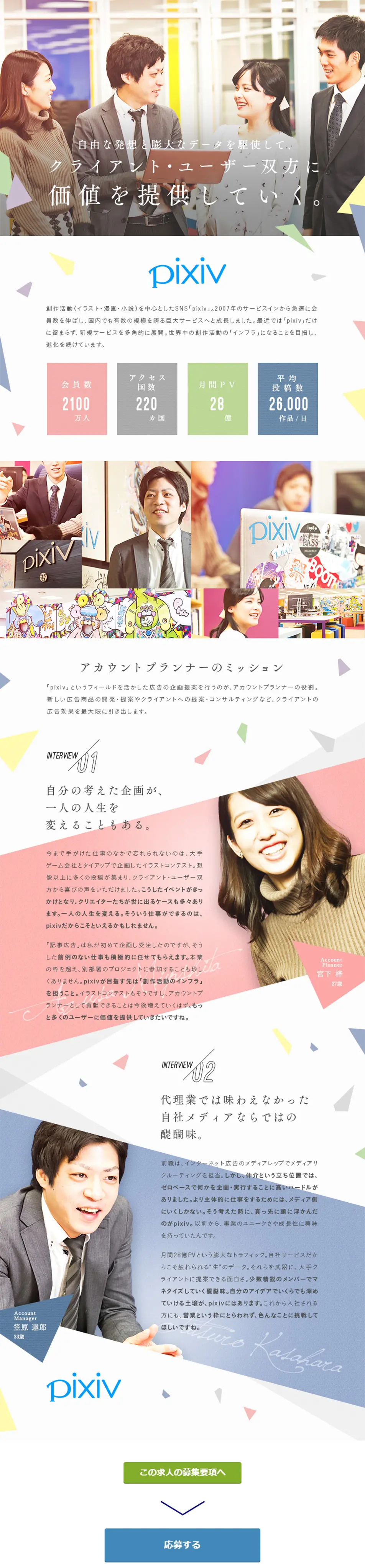 Pixiv Inc. Job Openings LP design (Recruitment and Hiring / Multi-color type / Cute style) PC version