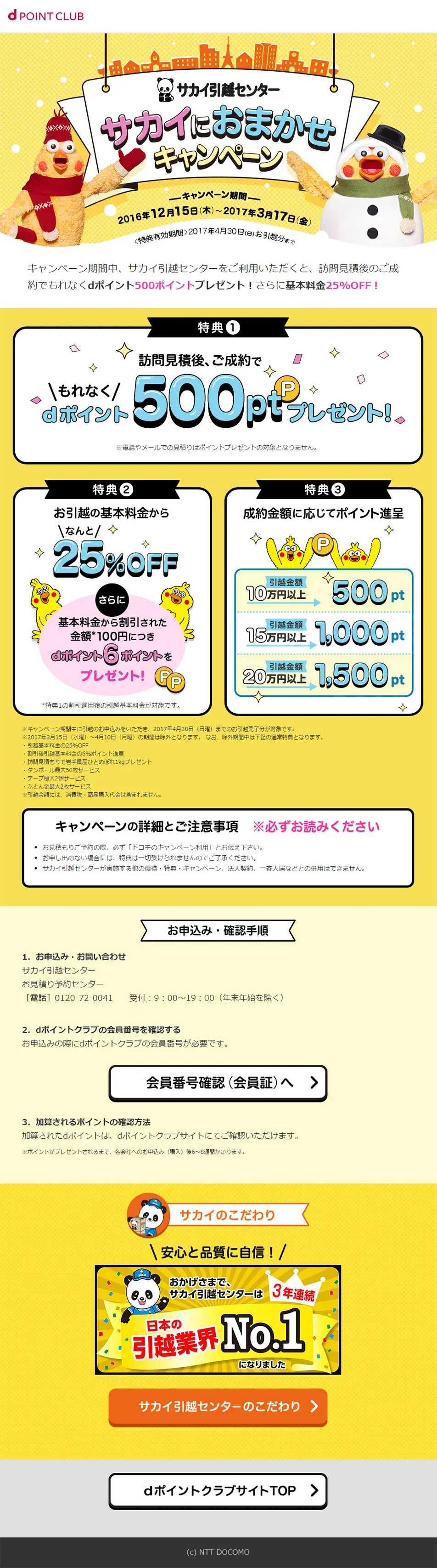 Leave It to Sakai Campaign LP design (Services, Insurance, and Finance / yellow / Cute style) PC version