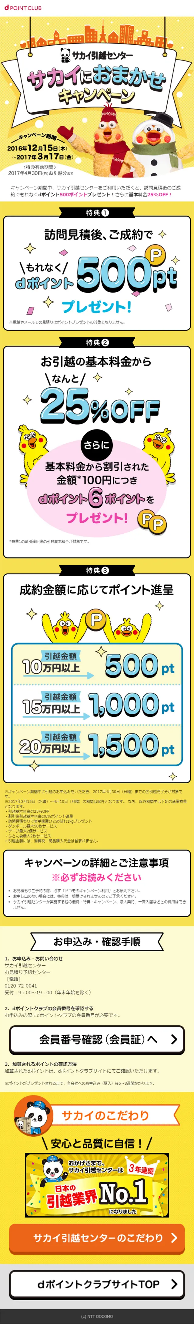 Leave It to Sakai Campaign LP design (Services, Insurance, and Finance / yellow / Cute style) Mobile version