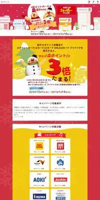 街のお店で今ならｄポイント３倍キャンペーン！のLPデザイン（サービス・保険・金融／イエロー系／かわいい系）PC版