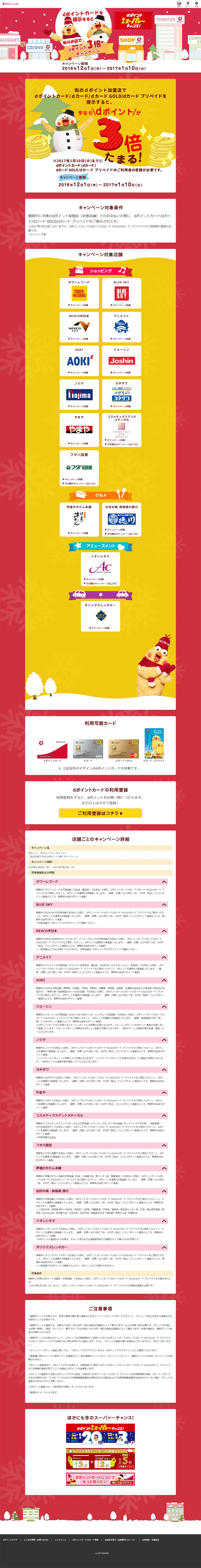 街のお店で今ならｄポイント３倍キャンペーン！のLPデザイン（サービス・保険・金融／イエロー系／かわいい系）PC版