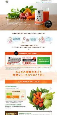 みんなの健康を考えた野菜たちのLPデザイン（健康・美容食品・サプリ／オレンジ系／健康・癒し系）PC版