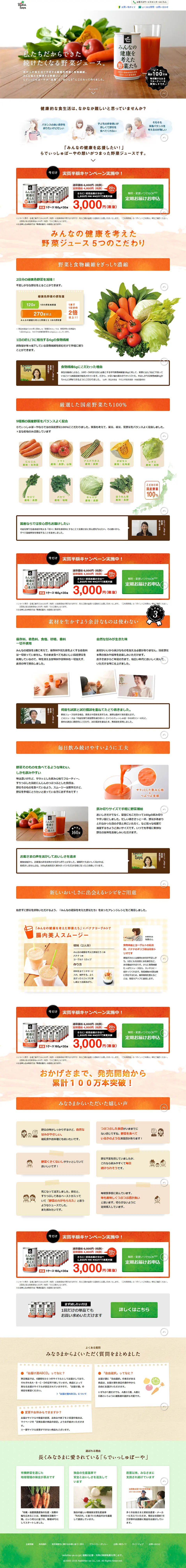 Vegetables with everyone's health in mind LP design (Health and Beauty Foods and Supplements / Orange tones / Health and Wellness) PC version