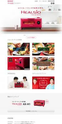 ヘルシオ　グリルのLPデザイン（家電・パソコン・通信機器／レッド系／かっこいい系）PC版