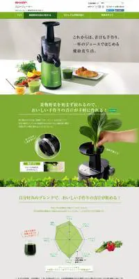 ヘルシオ　グリーンプレッソのLPデザイン（家電・パソコン・通信機器／グリーン系／シンプル系）PC版