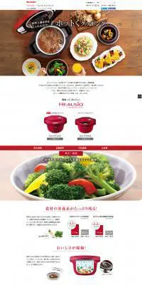 ヘルシオ　ホットクックのLPデザイン（家電・パソコン・通信機器／レッド系／シンプル系）PC版