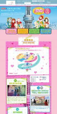 りぼん×TOKYO SKYTREEのLPデザイン（サービス・保険・金融／カラフル系／にぎやか系）PC版