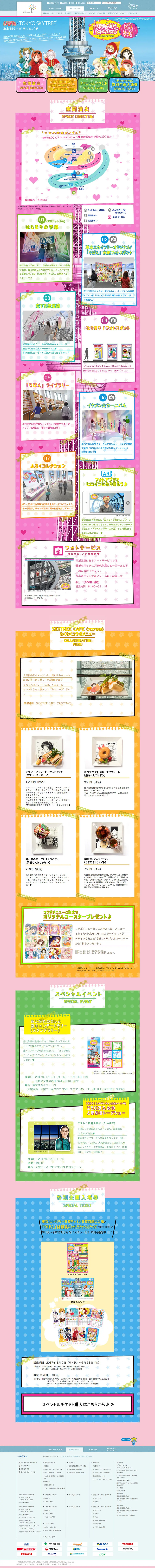 Ribon x TOKYO SKYTREE LP design (Services, Insurance, and Finance / Multi-color type / Lively type) PC version