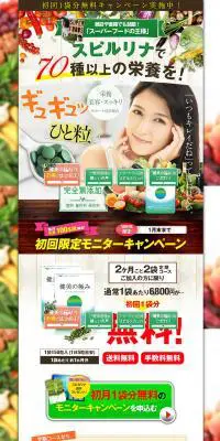 美健の極みのLPデザイン（健康・美容食品・サプリ／グリーン系／ナチュラル系）PC版