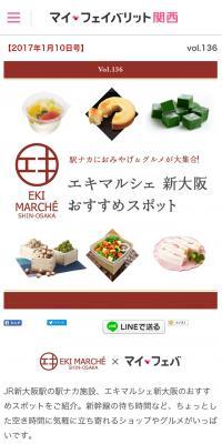 Eki Marche Shin-Osaka Recommended Spots