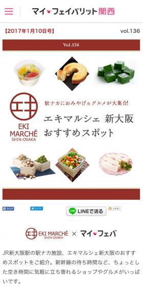 エキマルシェ 新大阪おすすめスポット