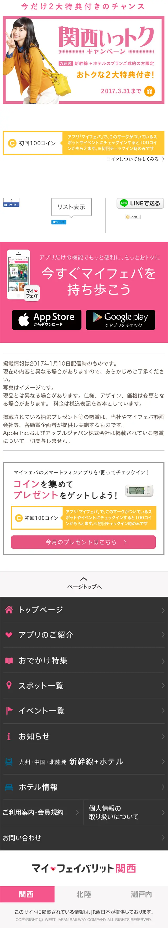 エキマルシェ新大阪 おすすめスポットのLPデザイン（サービス・保険・金融／ホワイト系／かわいい系）スマホ版