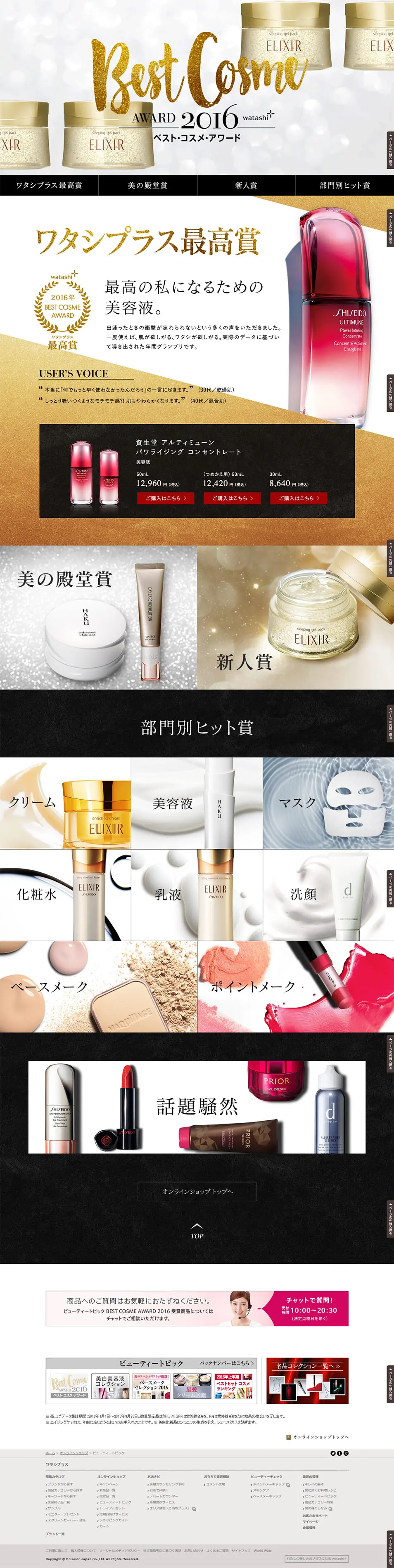 Best Cosmetics Award 2016 LP design (Beauty, Skincare, Fragrance / Gold tones / Refined style) PC version