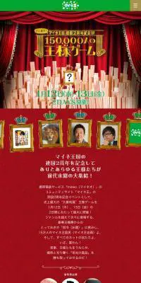 150,000人の王様ゲームのLPデザイン（サービス・保険・金融／レッド系／にぎやか系）PC版
