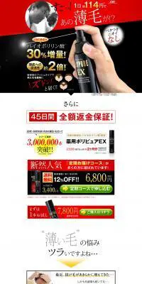 薬用ポリピュアEXのLPデザイン（美容・スキンケア・香水／レッド系／力強い系）PC版