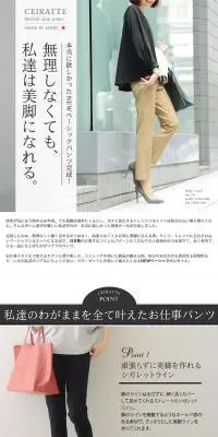 ストレッチ　スリムパンツ　CEIRATTEのLPデザイン（ファッション／ベージュ系／シンプル系）PC版