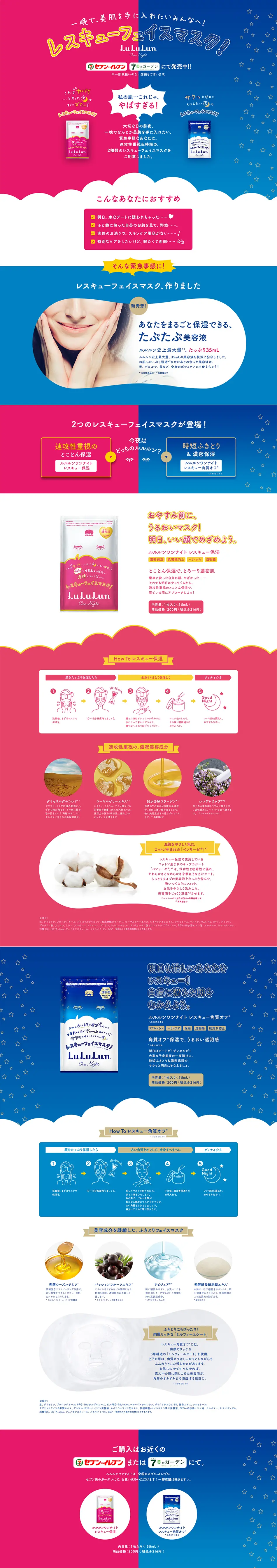 Lululun Regular Face Mask LP design (Beauty, Skincare, Fragrance / Pink shades / Cute style) PC version