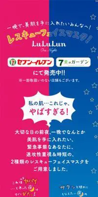 ルルルン　レギュラーフェイスマスクのLPデザイン（美容・スキンケア・香水／ピンク系／かわいい系）スマホ版