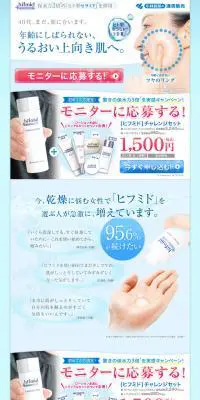 [ヒフミド]チャレンジセットのLPデザイン（美容・スキンケア・香水／ブルー系／キレイ系）PC版