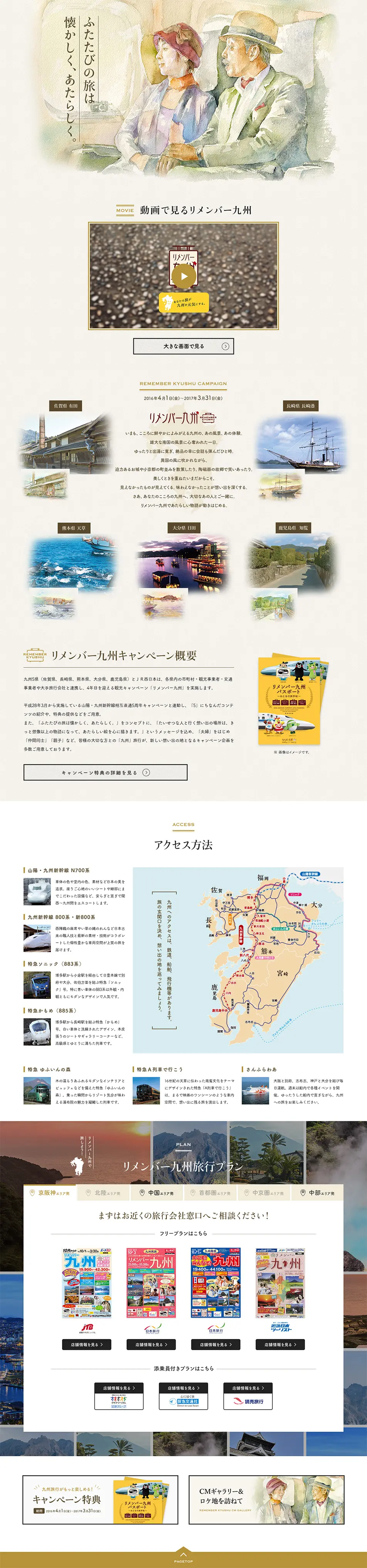 Remember Kyushu LP design (Travel & Outdoor / Beige tones / Arts) PC version