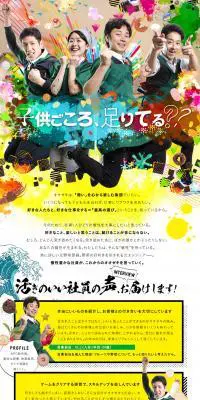 株式会社オオゼキ求人のLPデザイン（求人・採用関連／カラフル系／にぎやか系）PC版
