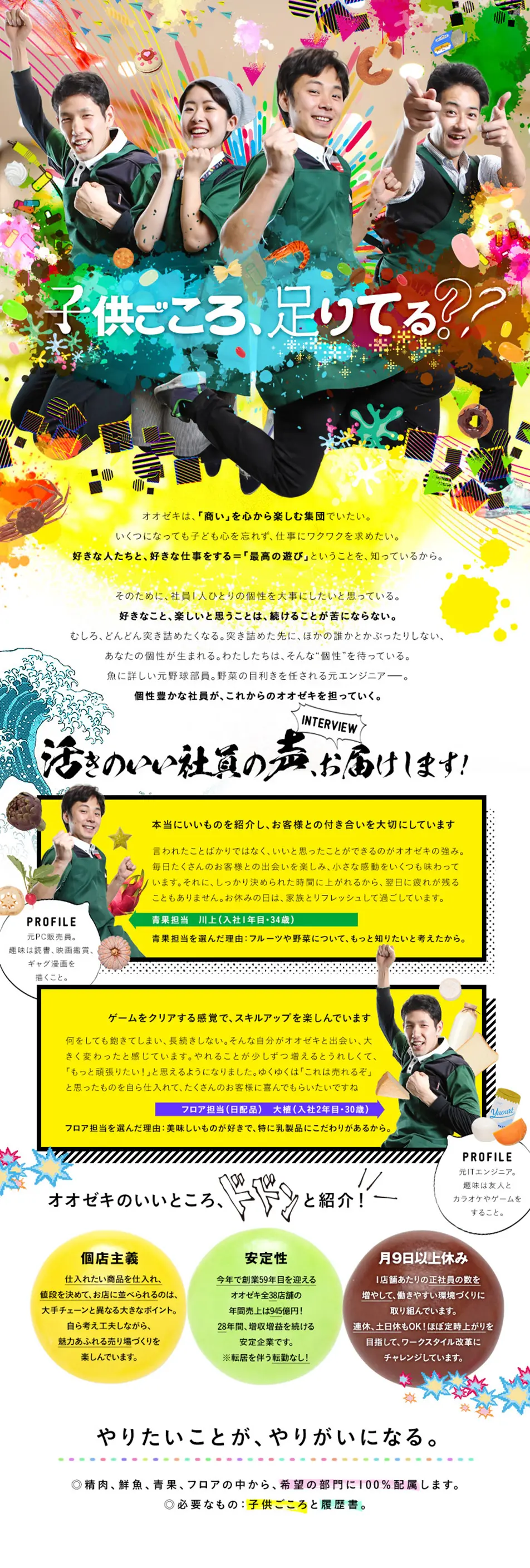 Ozeki Co., Ltd. Job Openings LP design (Recruitment and Hiring / Multi-color type / Lively type) PC version