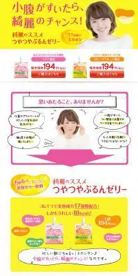 綺麗のススメ　つやつやぷるんゼリーのLPデザイン（健康・美容食品・サプリ／イエロー系／かわいい系）PC版