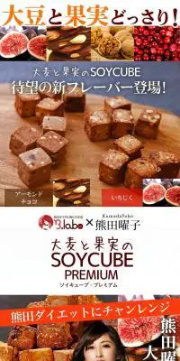 ソイキューブ プレミアムのLPデザイン（スイーツ・スナック菓子／ホワイト系／オーガニック系）PC版