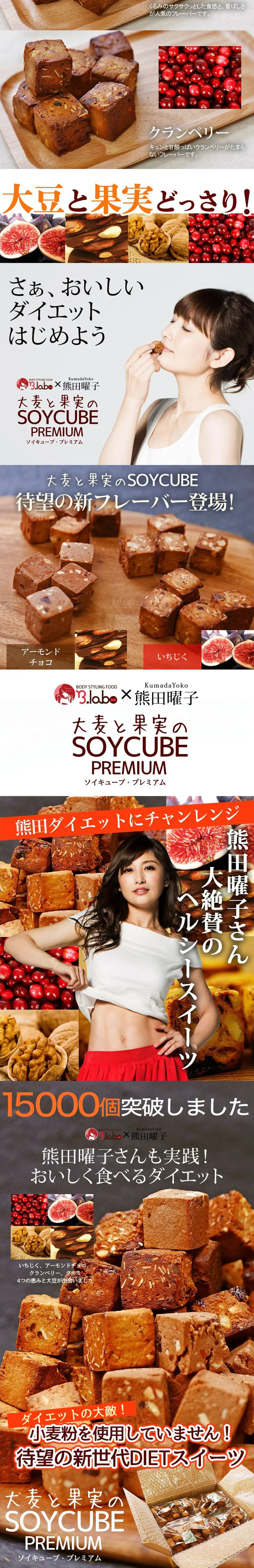 Soy Cube Premium LP design (Sweets and Snacks / White-based / Organic) PC version