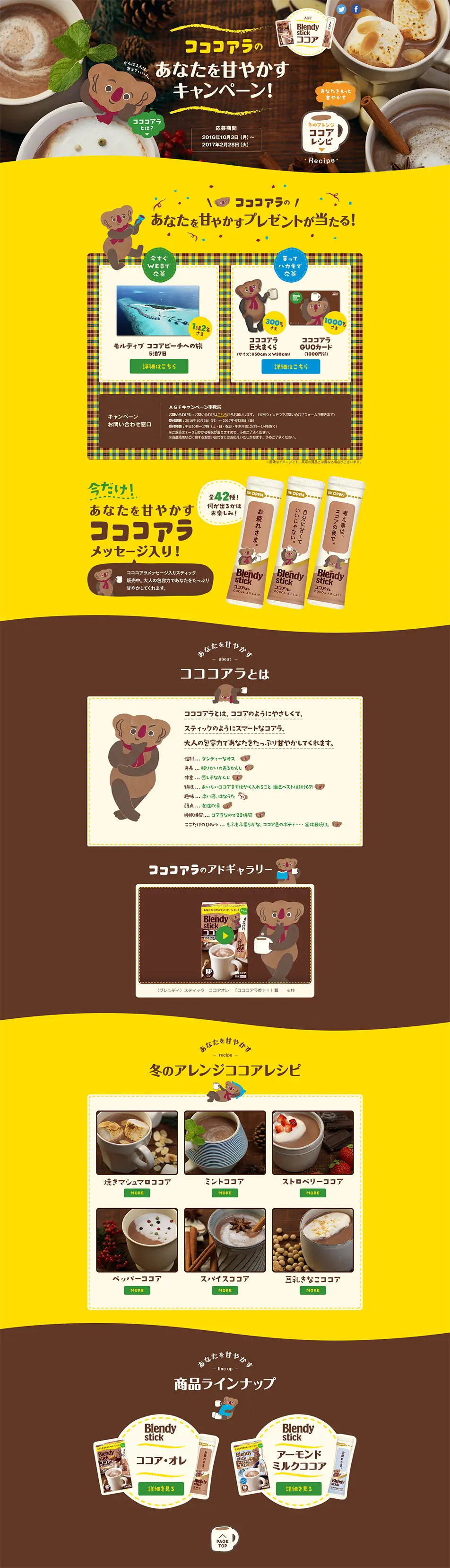 Coco Koala's pampering campaign for you LP design (Internet service / Brown tones / Cute style) PC version
