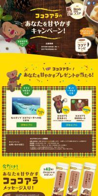 Coco Koala's pampering campaign for you