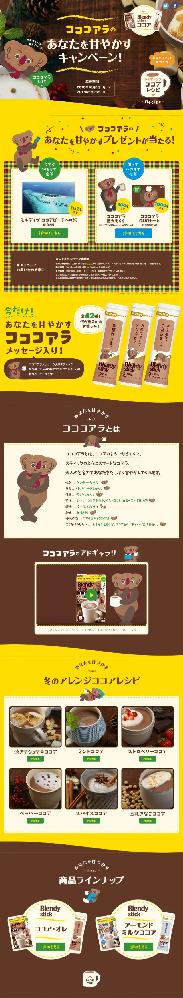Coco Koala's pampering campaign for you LP design (Internet service / Brown tones / Cute style) Mobile version