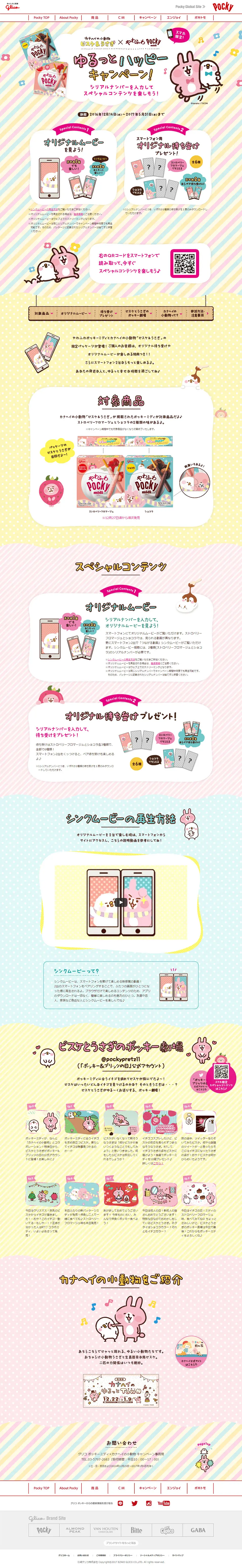Easy-Breezy Happy Campaign LP design (Internet service / Multi-color type / Cute style) PC version