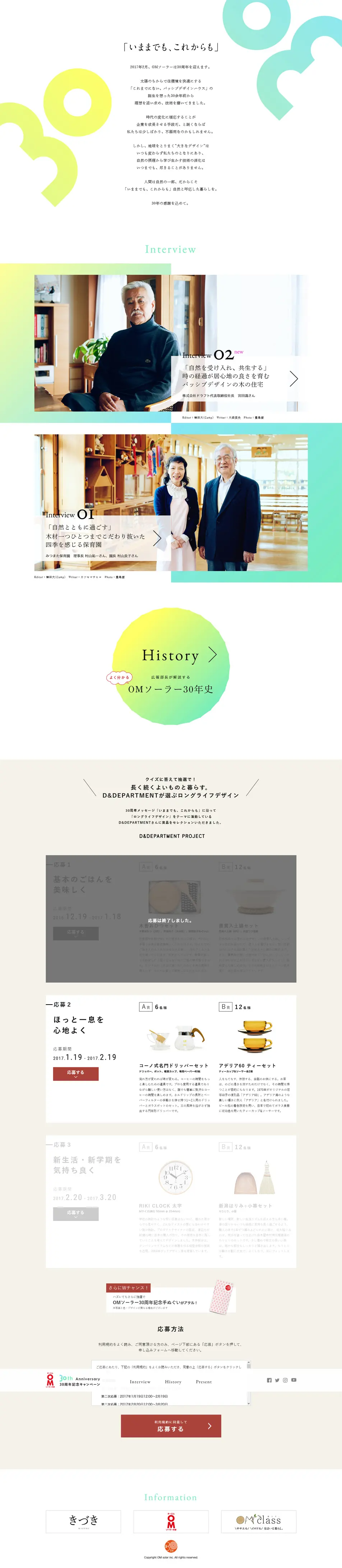 OM Solar 30th Anniversary Campaign LP design (Housing and Real Estate / White-based / Simple) PC version