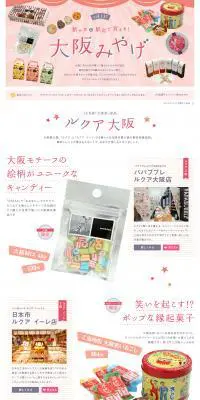 大阪みやげのLPデザイン（サービス・保険・金融／ピンク系／かわいい系）PC版
