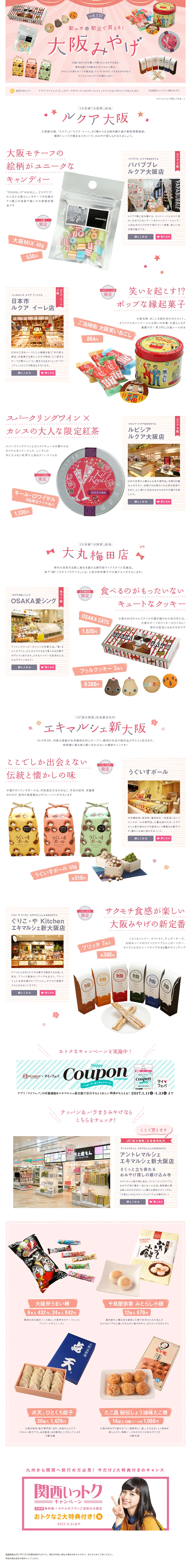 Osaka souvenir LP design (Services, Insurance, and Finance / Pink shades / Cute style) PC version