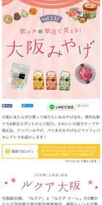 大阪みやげのLPデザイン（サービス・保険・金融／ピンク系／かわいい系）スマホ版