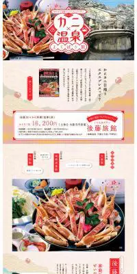 カニ×温泉よくばり旅のLPデザイン（旅行・アウトドア／オレンジ系／信頼・安心系）PC版