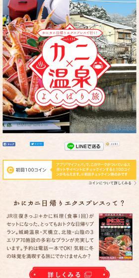 Crab and Hot Spring Indulgent Trip