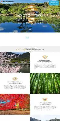 京都観光タクシーのご案内のLPデザイン（旅行・アウトドア／グリーン系／シンプル系）PC版