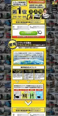 トラック買取 無料査定 高額買のLPデザイン（サービス・保険・金融／イエロー系／にぎやか系）PC版
