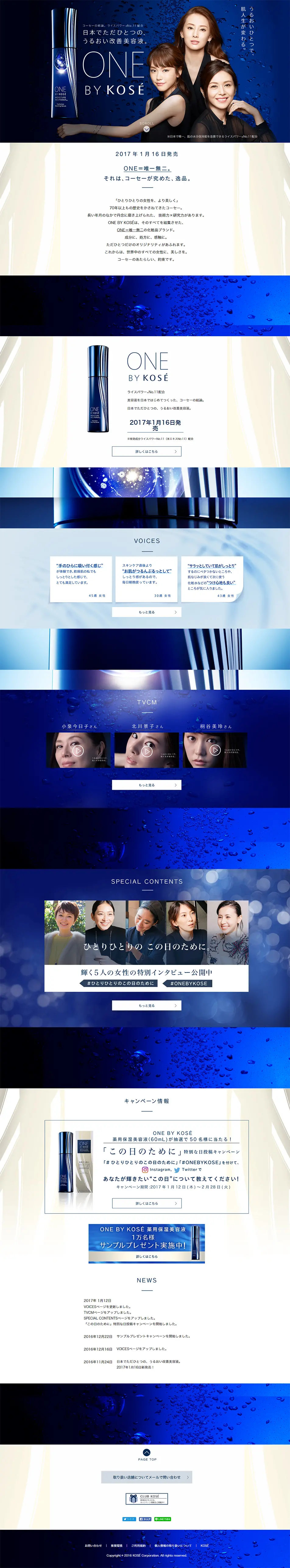 ONE BY KOSE LP design (Beauty, Skincare, Fragrance / Shades of blue / Simple) PC version