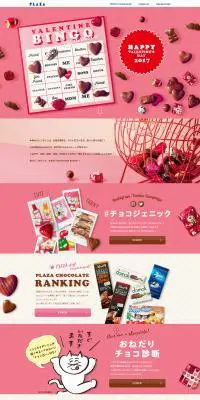 VALENTINE'S DAY 2017のLPデザイン（インターネットサービス／ピンク系／かわいい系）PC版