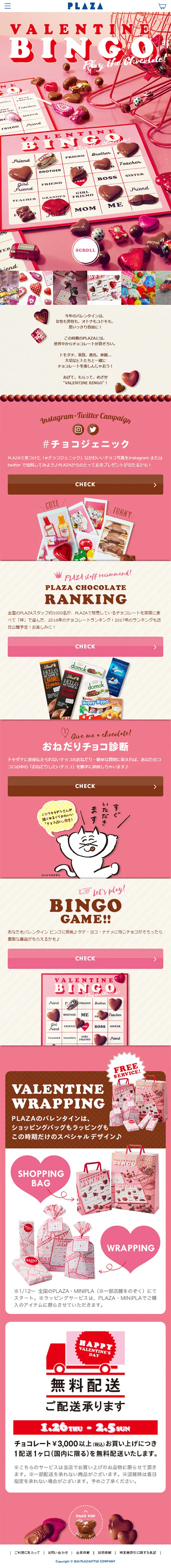VALENTINE'S DAY 2017 LP design (Internet service / Pink shades / Cute style) Mobile version