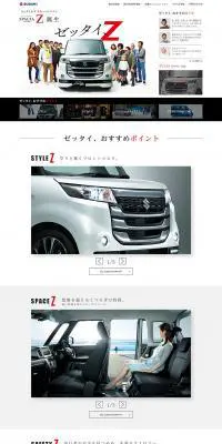 スペーシアカスタムZのLPデザイン（車・バイク・自転車／ホワイト系／かっこいい系）PC版